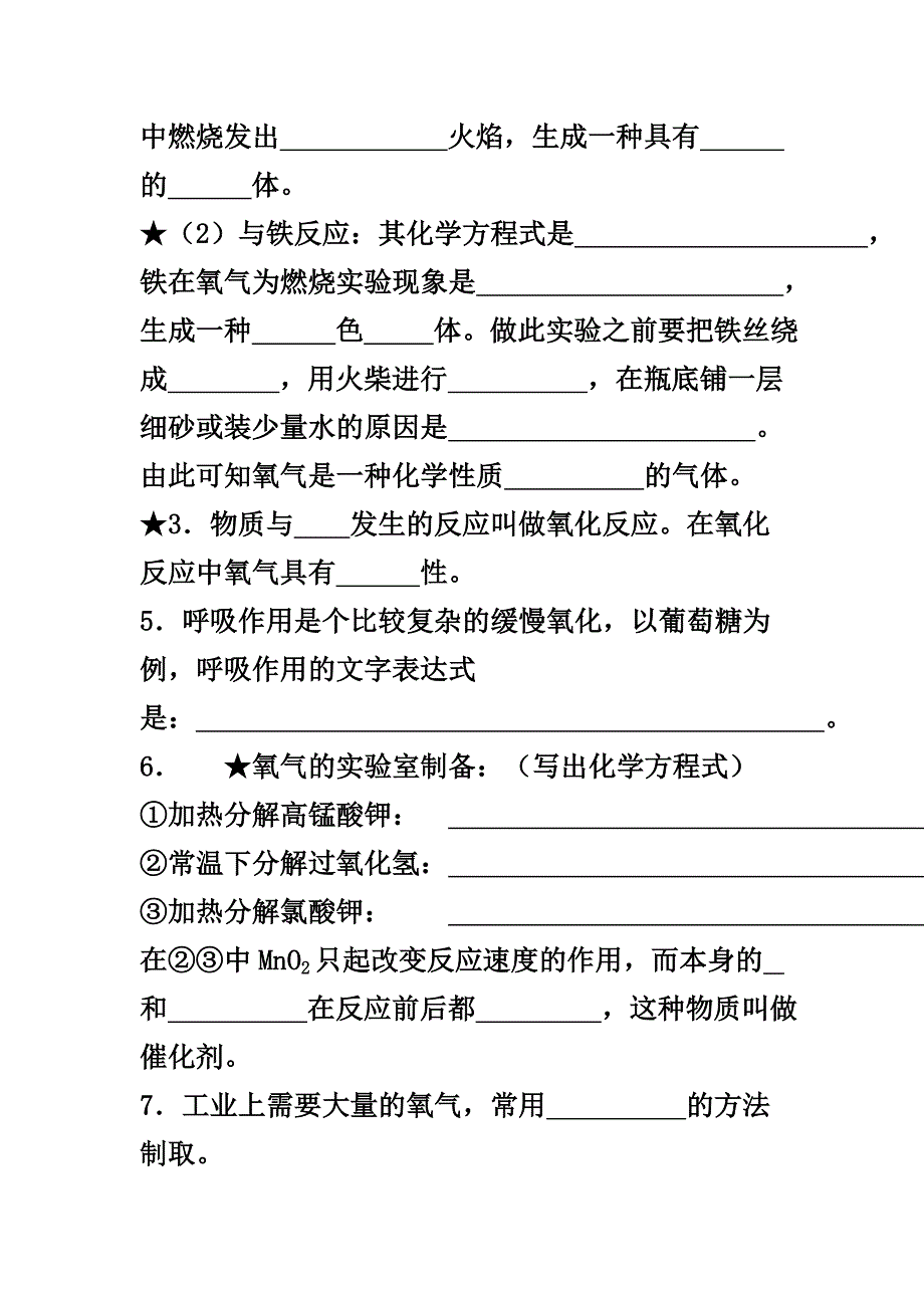 第二章空气与生命复习提纲_第2页