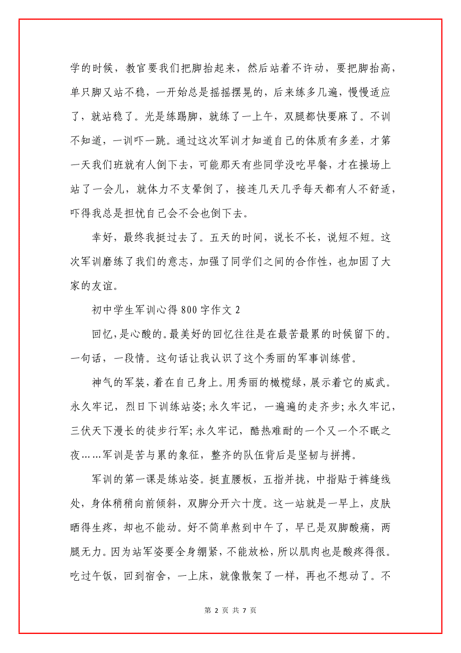 初中学生军训心得800字作文5篇.docx_第2页