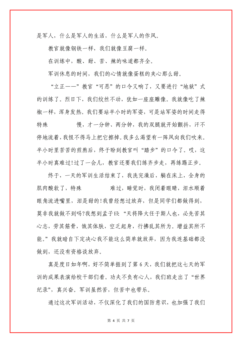 初中学生军训心得800字作文5篇.docx_第4页