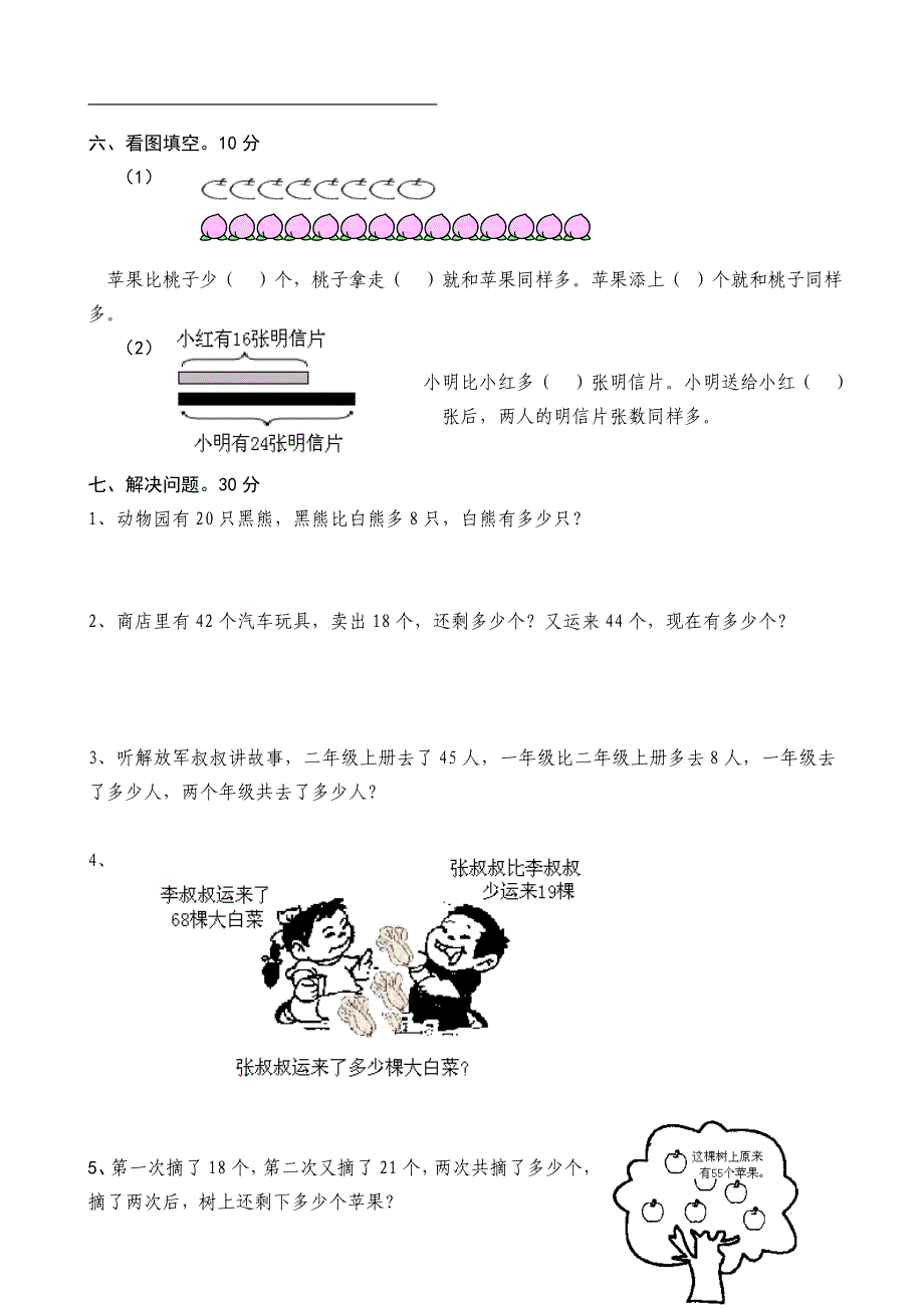 苏教版小学二年级上册数学单元检测试卷全册2017年用_第2页