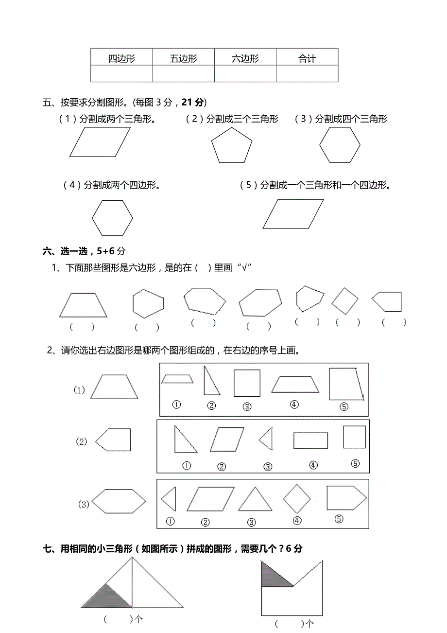 苏教版小学二年级上册数学单元检测试卷全册2017年用_第4页