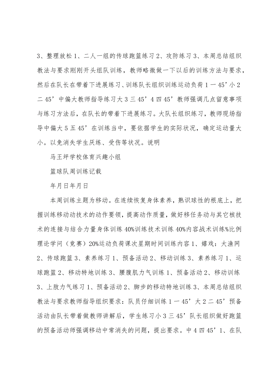 校篮球队兴趣小组训练总结.docx_第3页