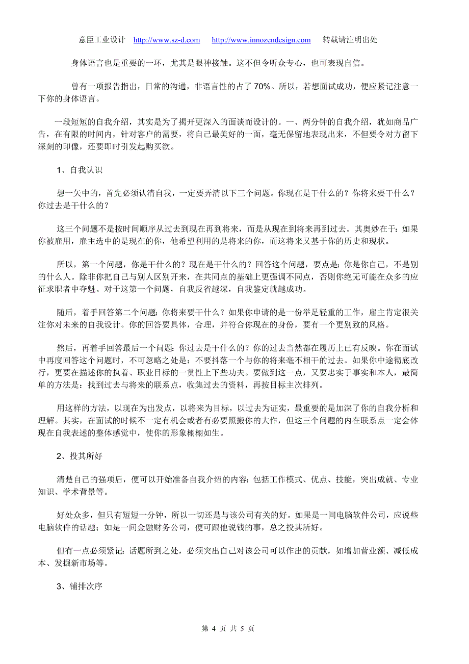 精彩的自我介绍.doc_第4页