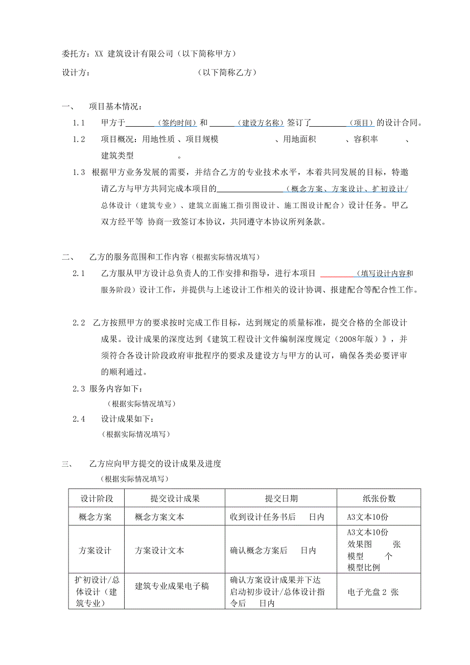 建筑工程设计分包合作合同模板_第2页