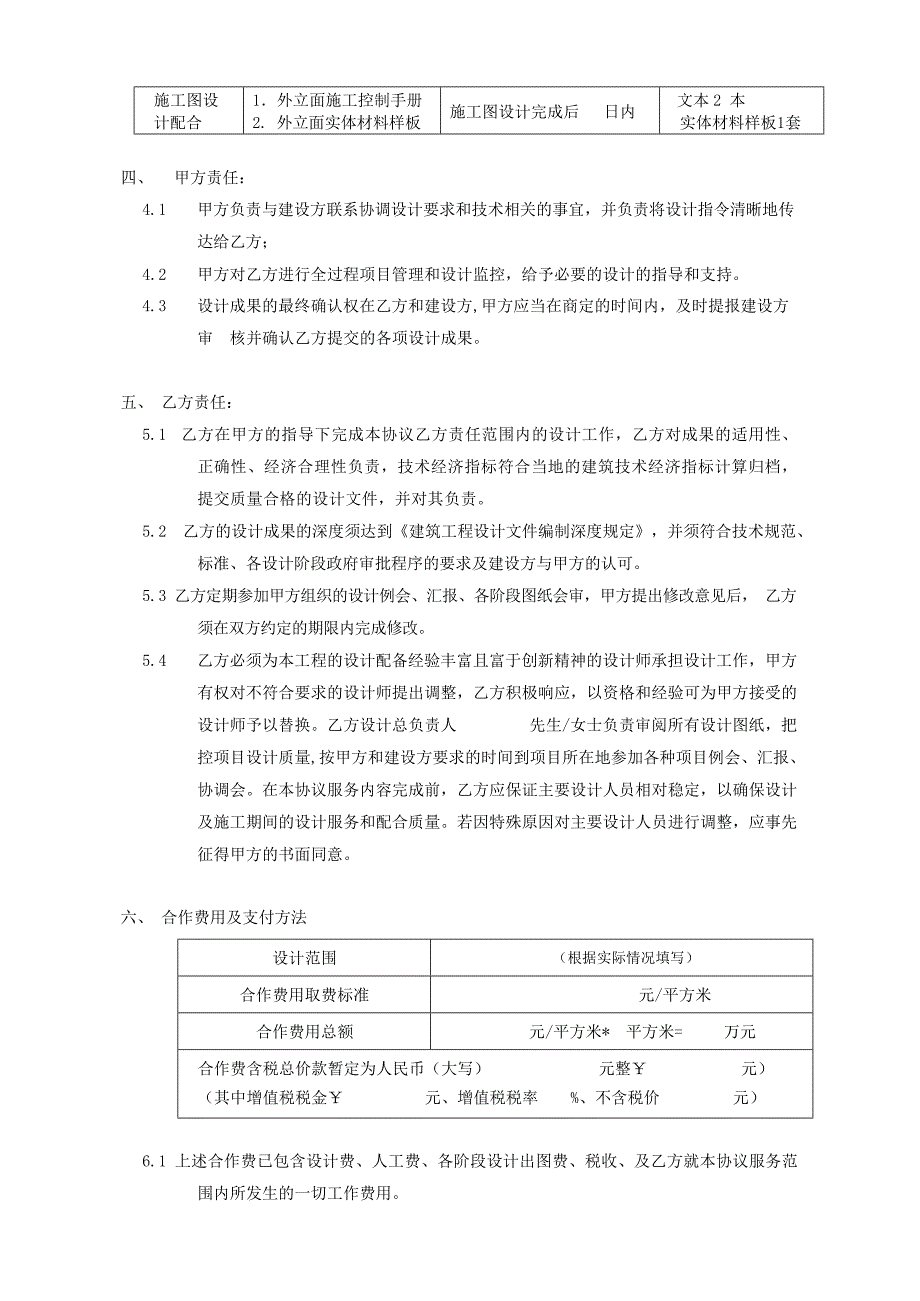 建筑工程设计分包合作合同模板_第3页