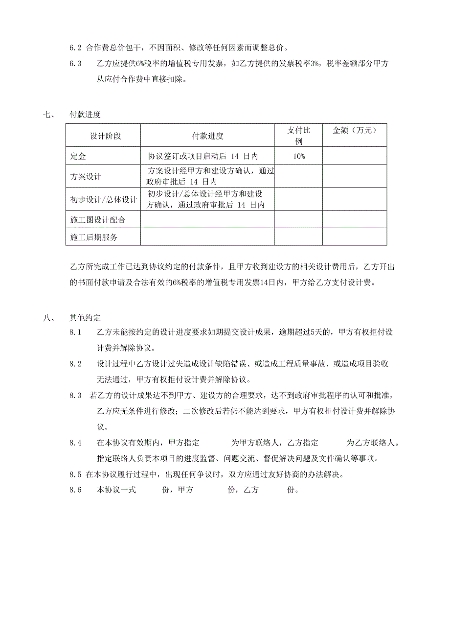 建筑工程设计分包合作合同模板_第4页