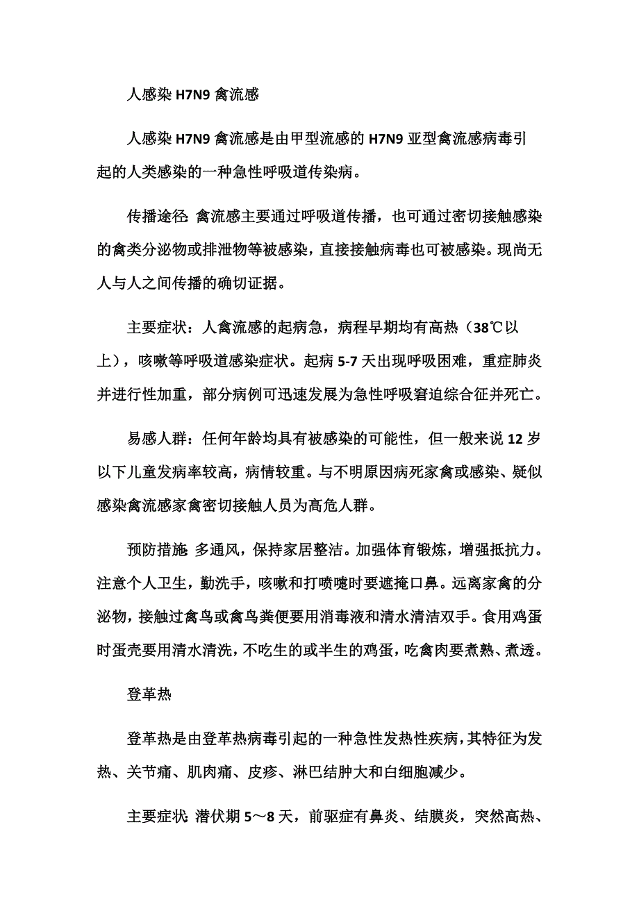 幼儿园季常见传染病预防知识_第4页