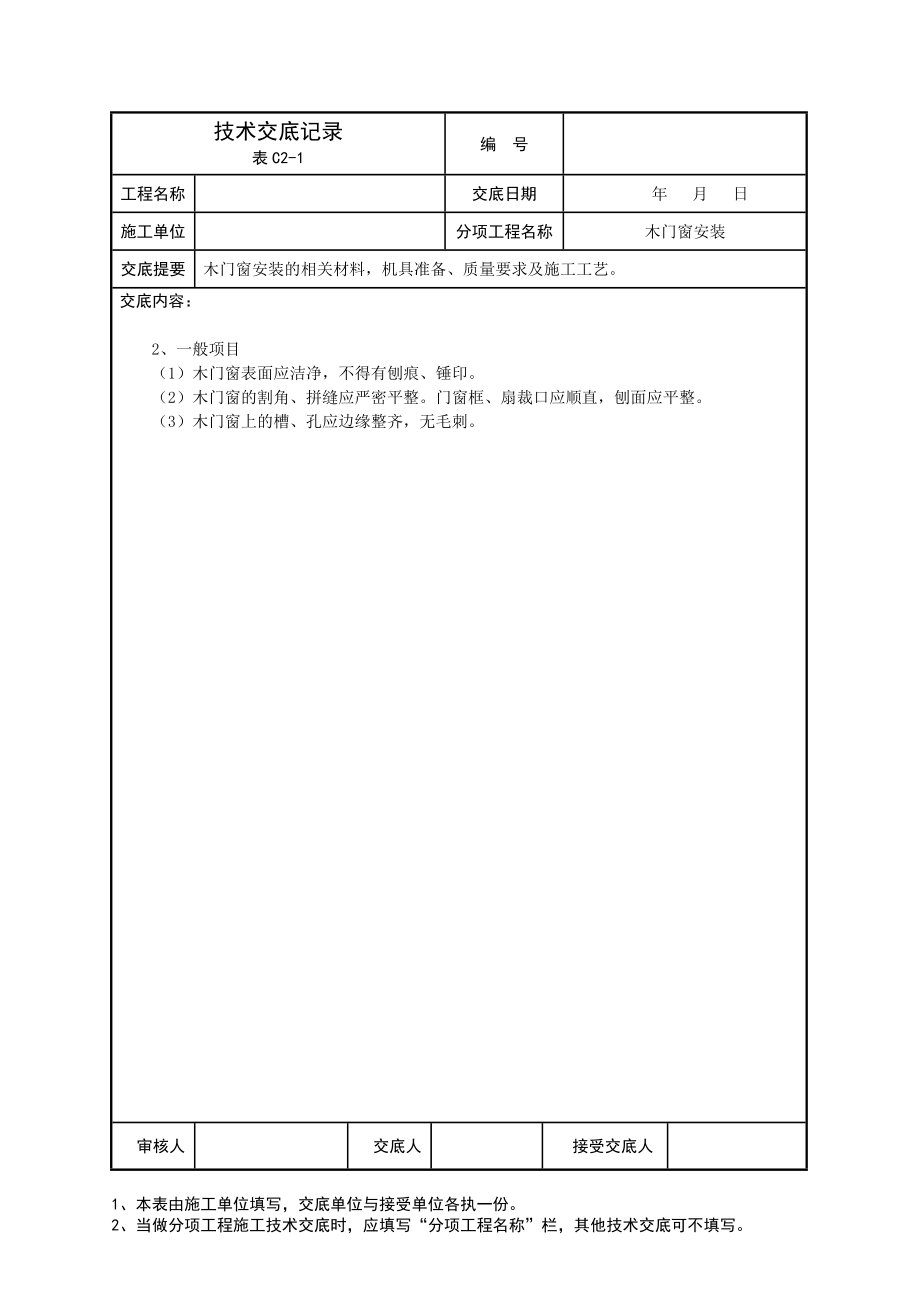 1技术交底_表格打印.doc_第3页