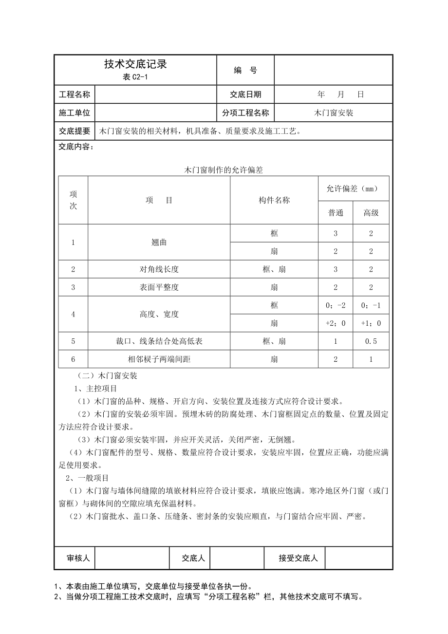 1技术交底_表格打印.doc_第4页