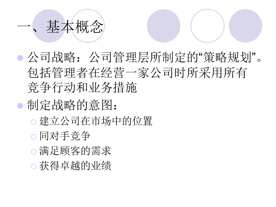 公司资源的优势和劣势与发展战略选择_第2页