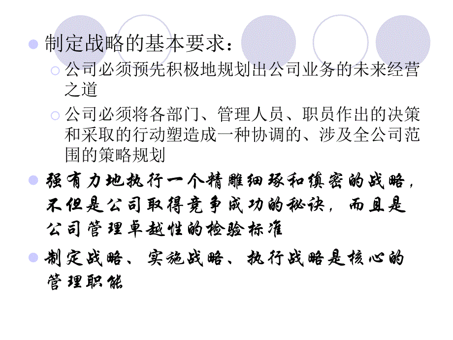 公司资源的优势和劣势与发展战略选择_第3页