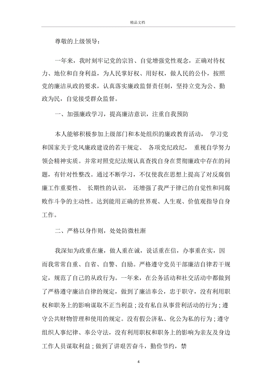 领导年终述职报告范文3篇_第4页