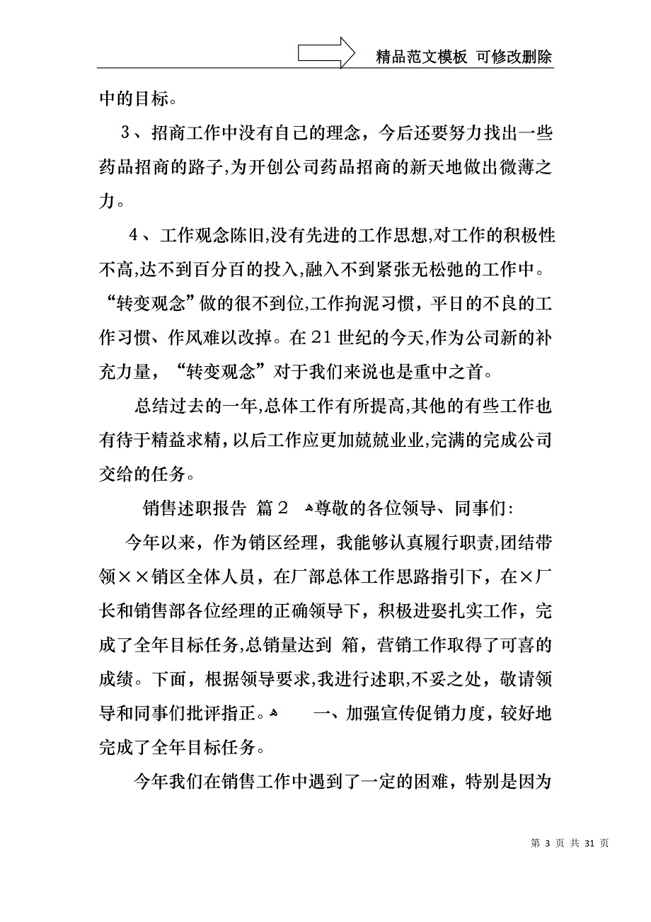 销售述职报告范文9篇_第3页