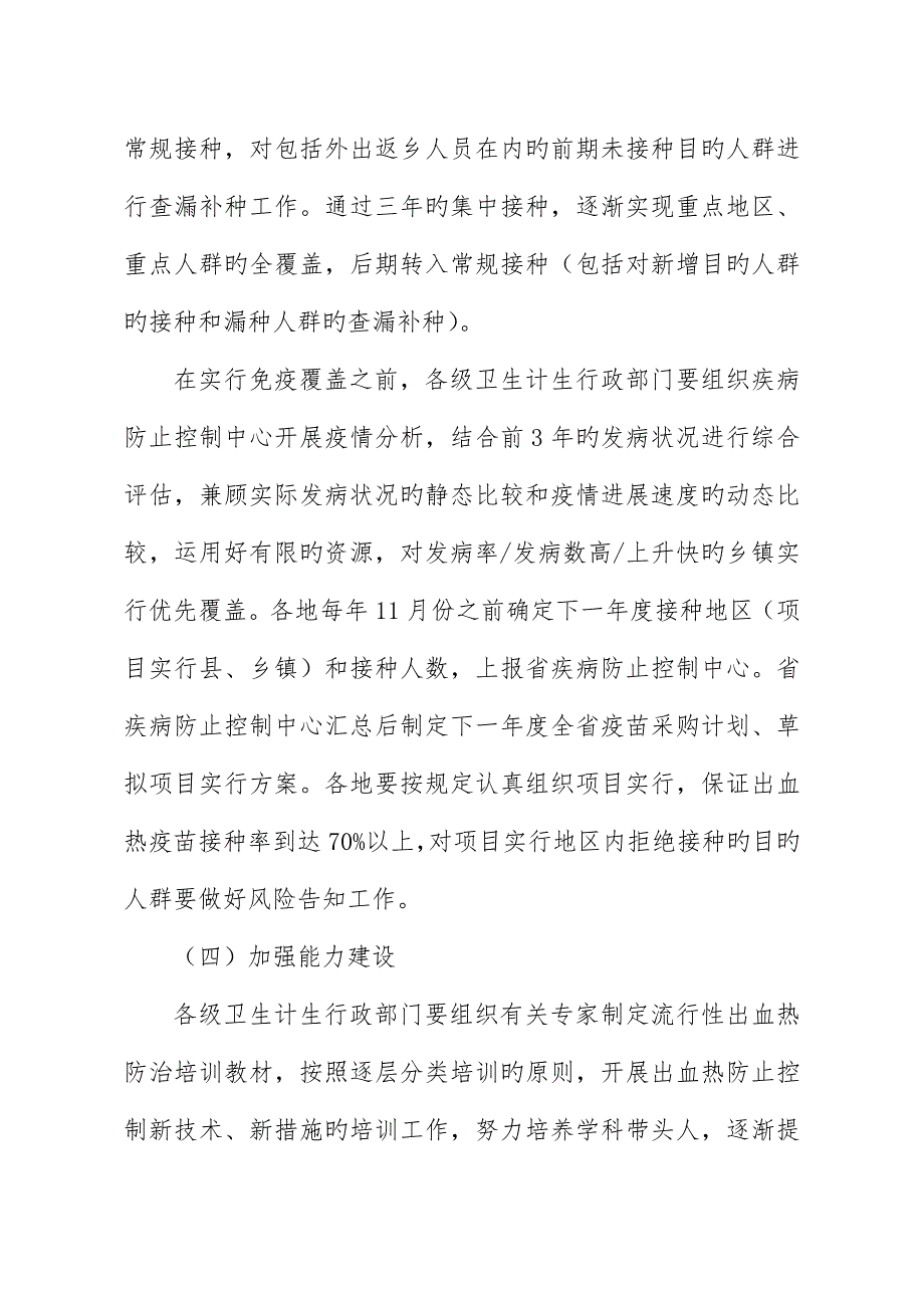 江西省流行性出血热防治规划_第4页