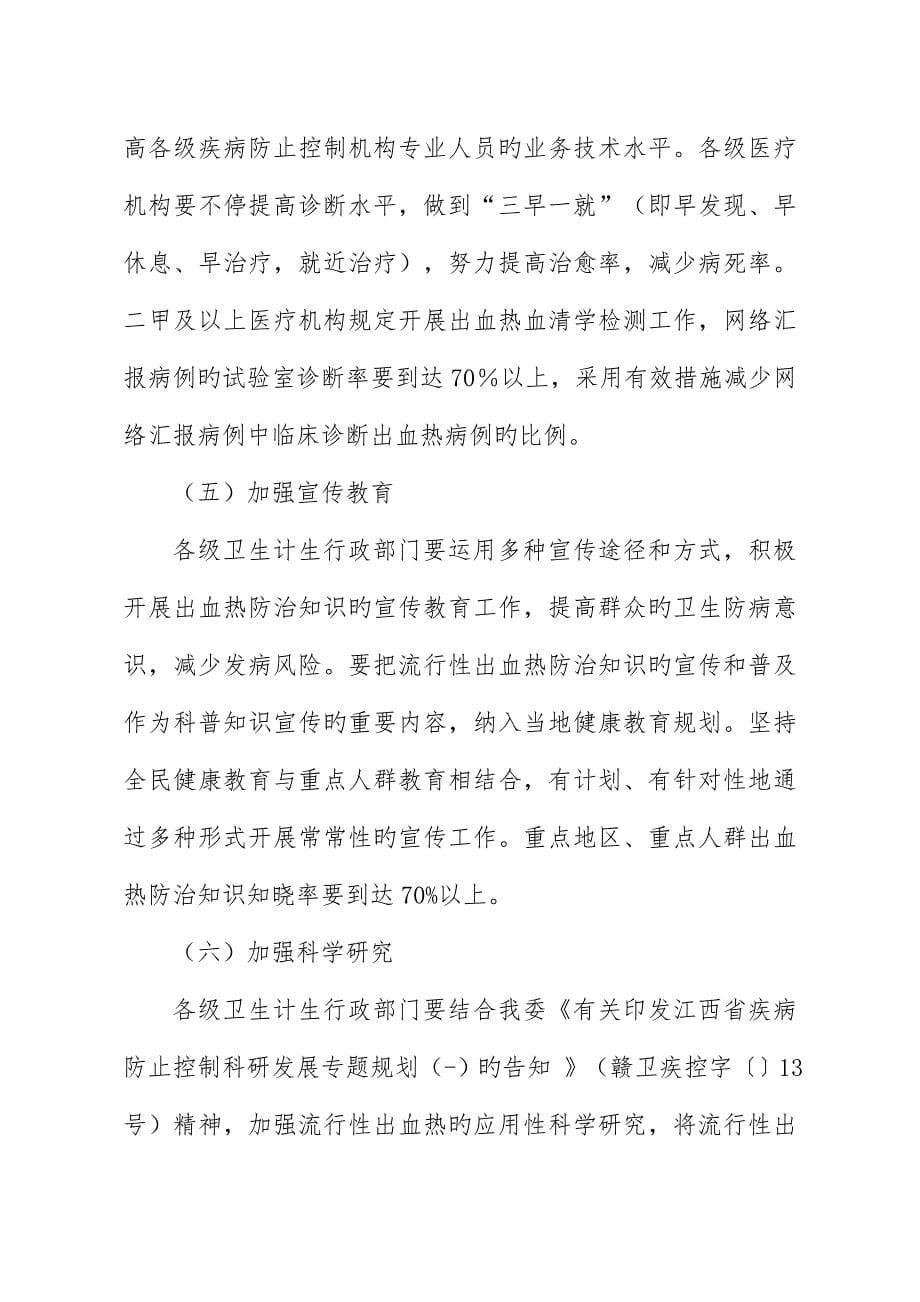 江西省流行性出血热防治规划_第5页