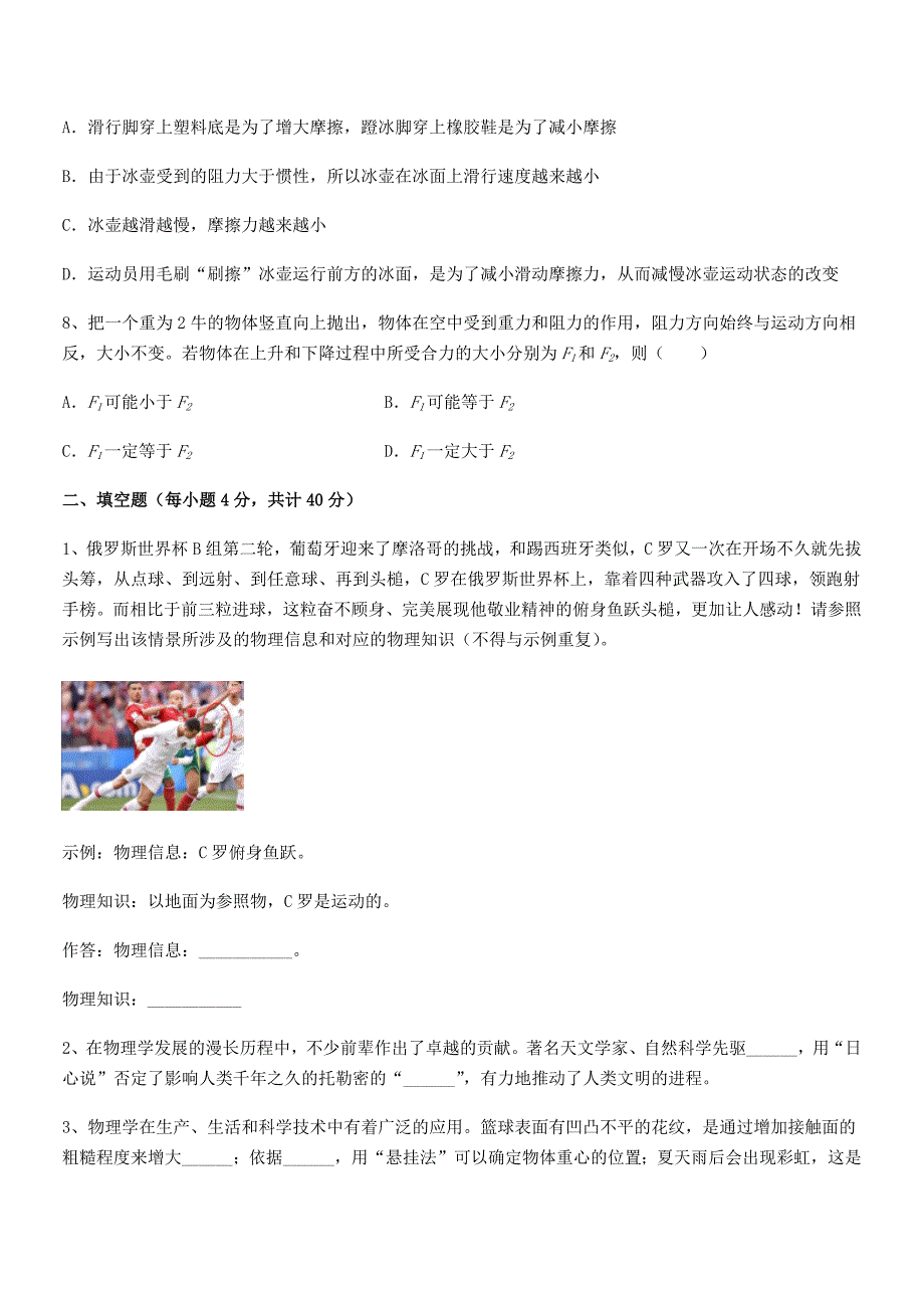 2020学年人教版八年级上册物理运动和力同步试卷.docx_第3页