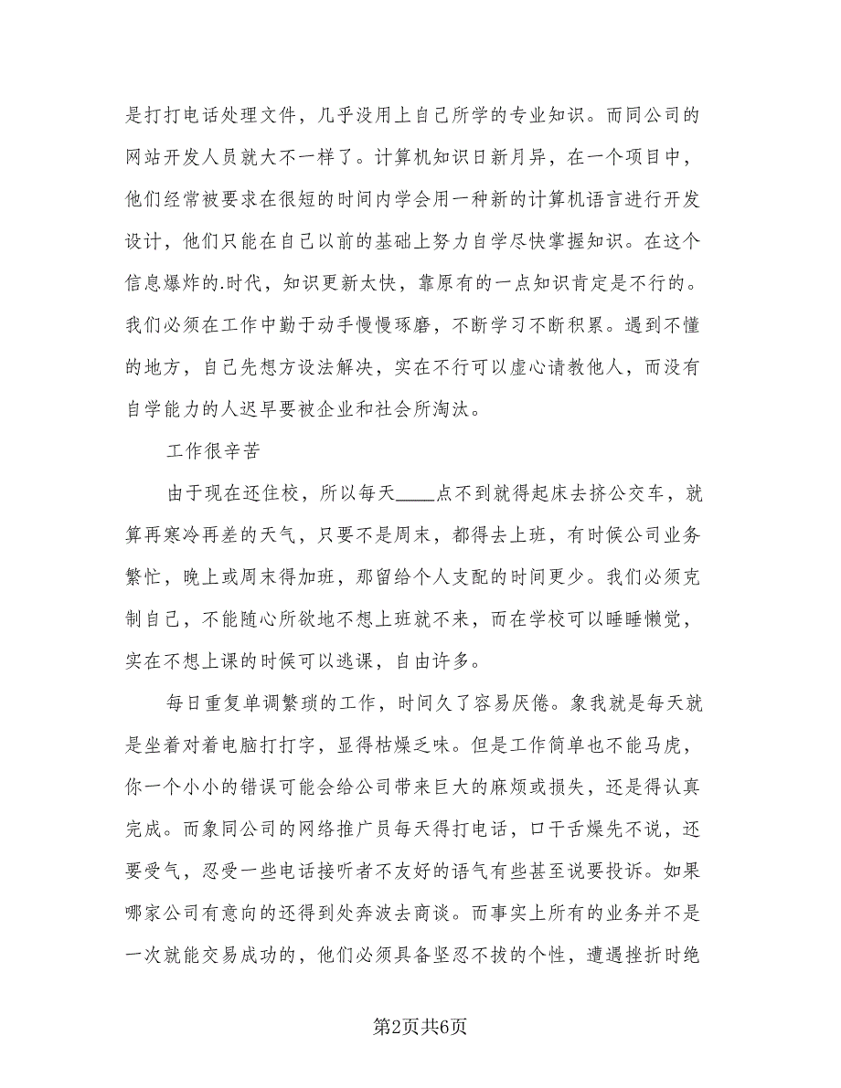 办公室秘书顶岗2023实习总结模板（二篇）.doc_第2页