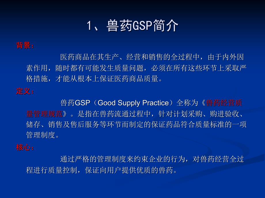 兽药经营质量管理课件.ppt_第3页