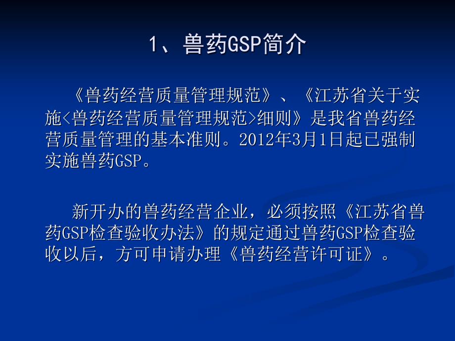 兽药经营质量管理课件.ppt_第4页