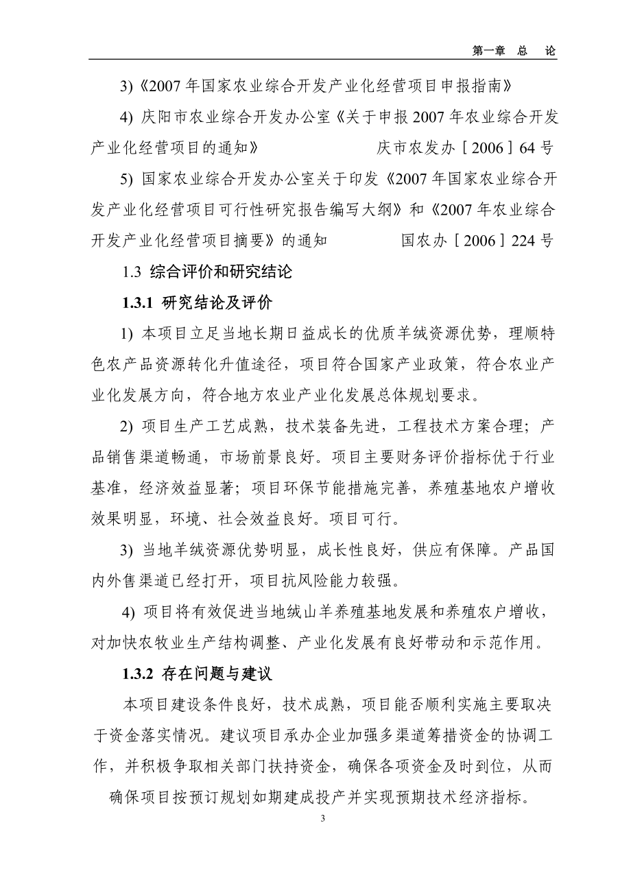 年产200吨羊绒加工扩建项目可行性策划书.doc_第3页