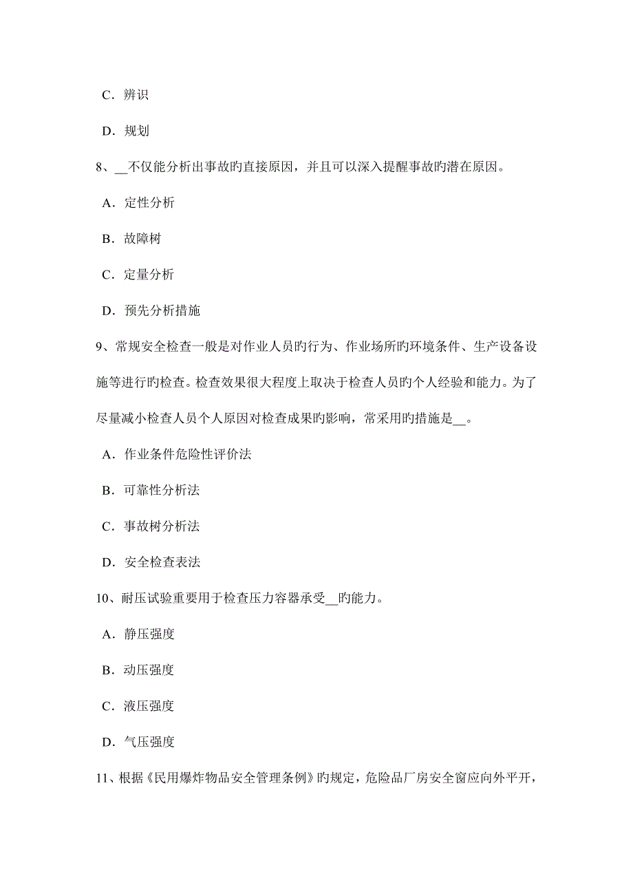 2023年贵州上半年安全工程师安全生产技术砂轮机的安全技术要求模拟试题.docx_第3页