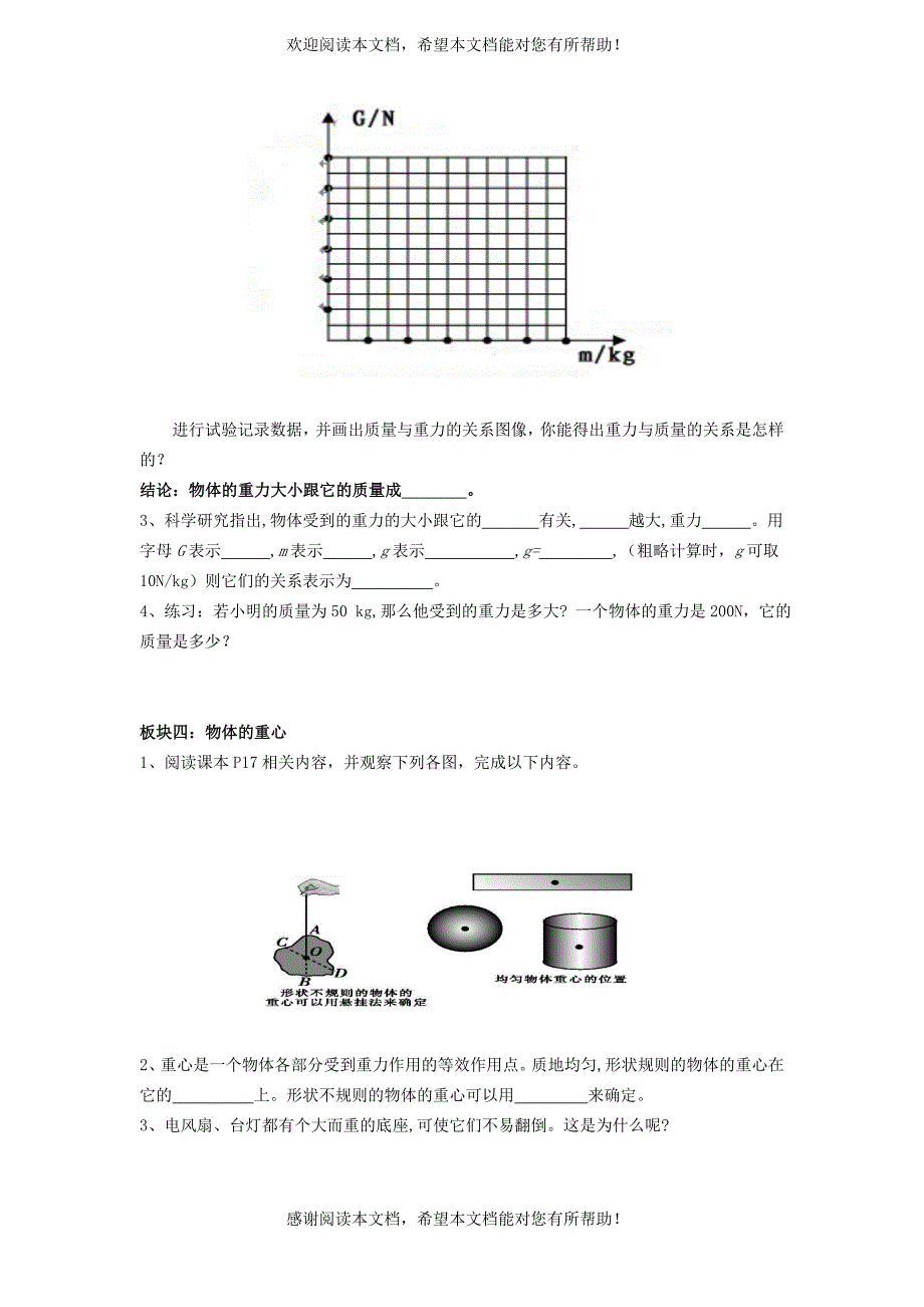 2022年八年级物理下册第6章力和机械6.3重力学案新版粤教沪版_第3页