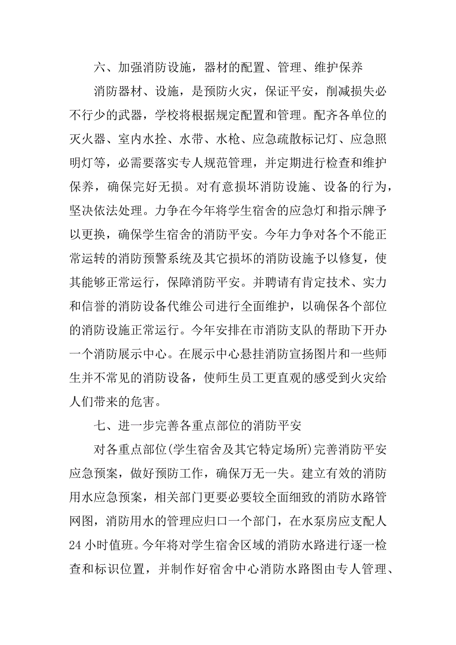 2023年保卫消防年度工作计划3篇(消防队年度工作计划)_第4页