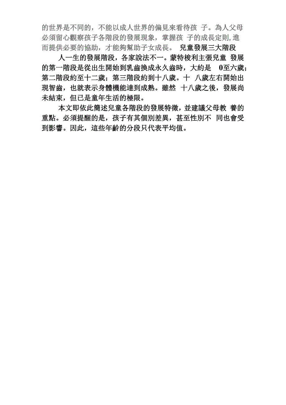 儿童发展三大阶段_第2页