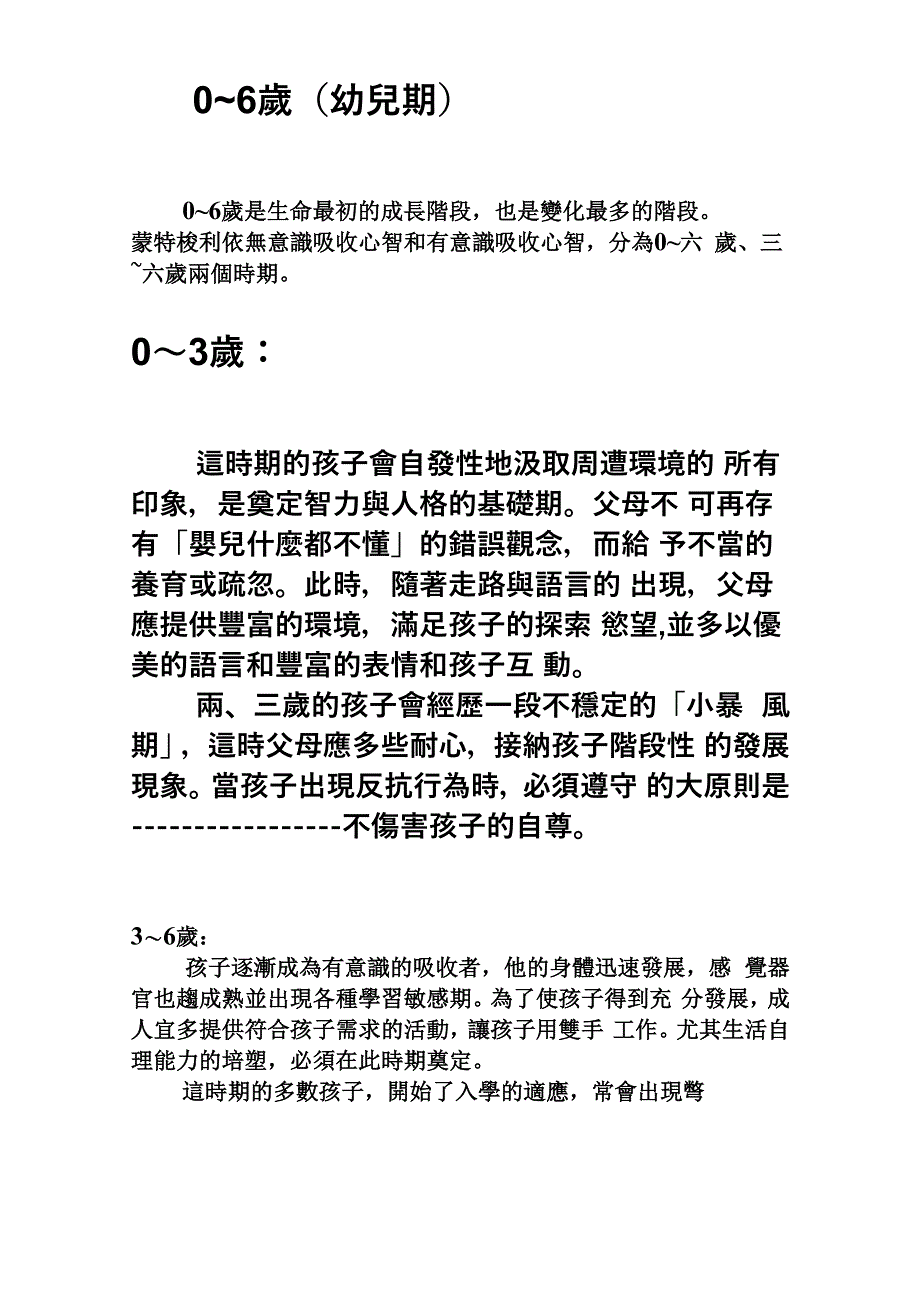 儿童发展三大阶段_第3页