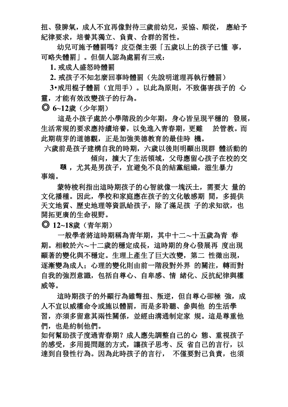 儿童发展三大阶段_第4页