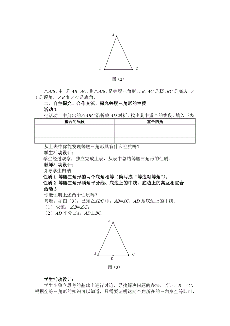 等腰三角形 .doc_第2页