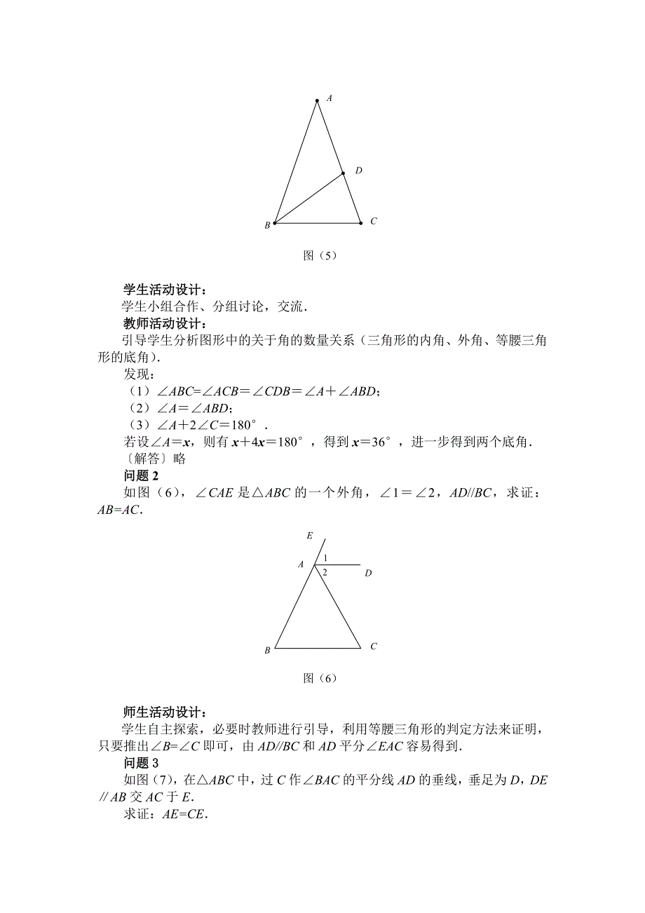 等腰三角形 .doc_第4页