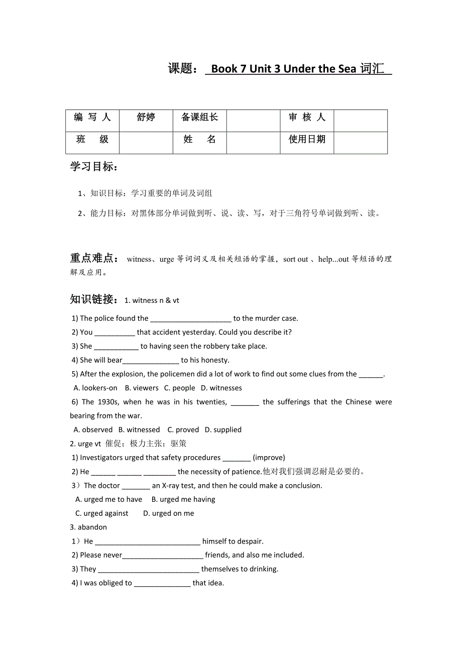 词汇导学案模板.docx_第1页