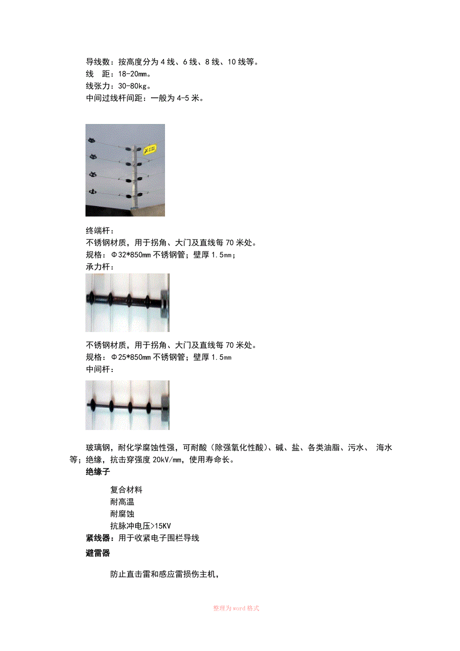 周界报警系统之施工方法_第3页