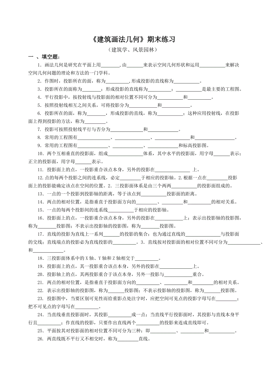 画几期末练习题_第1页