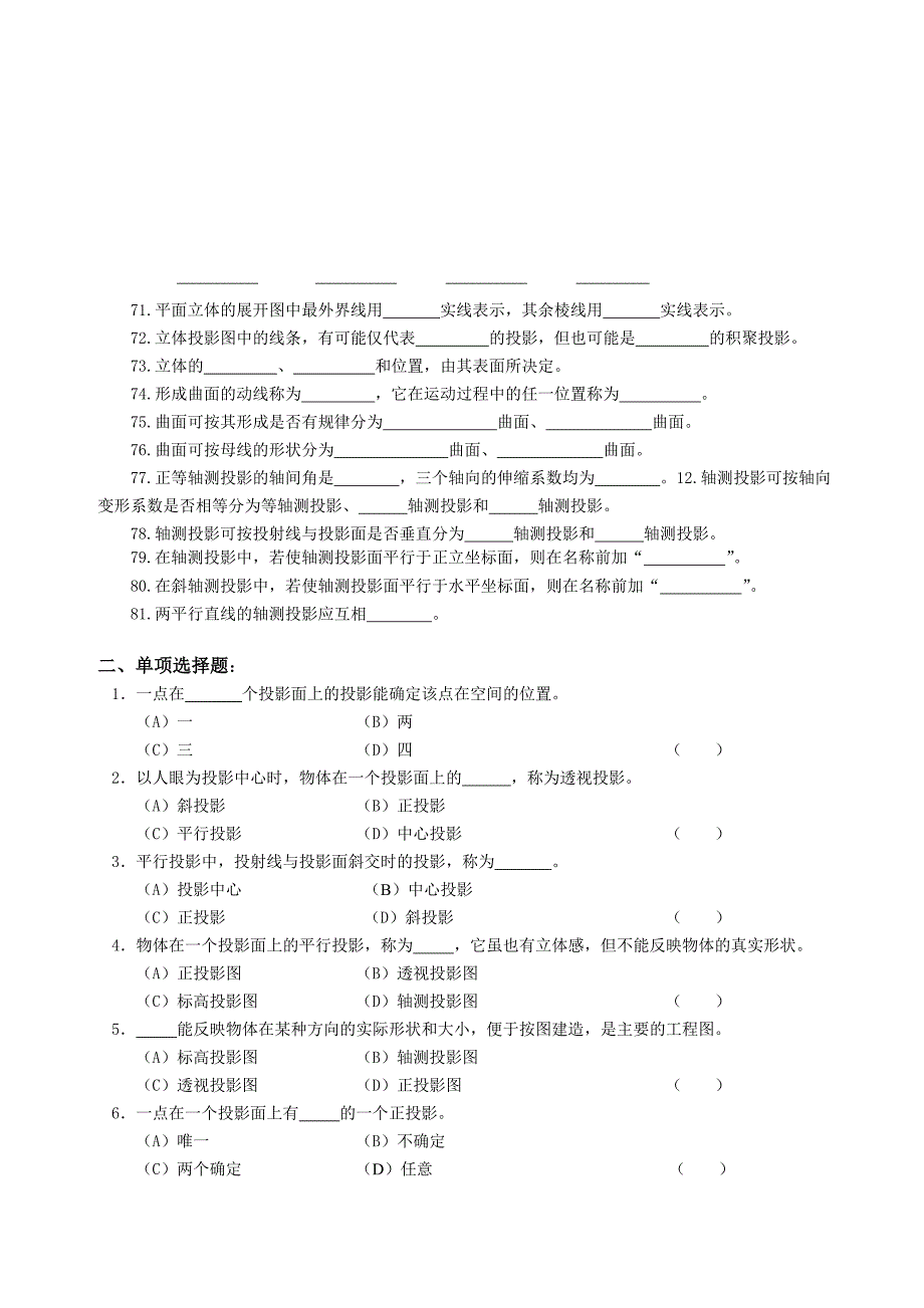 画几期末练习题_第4页