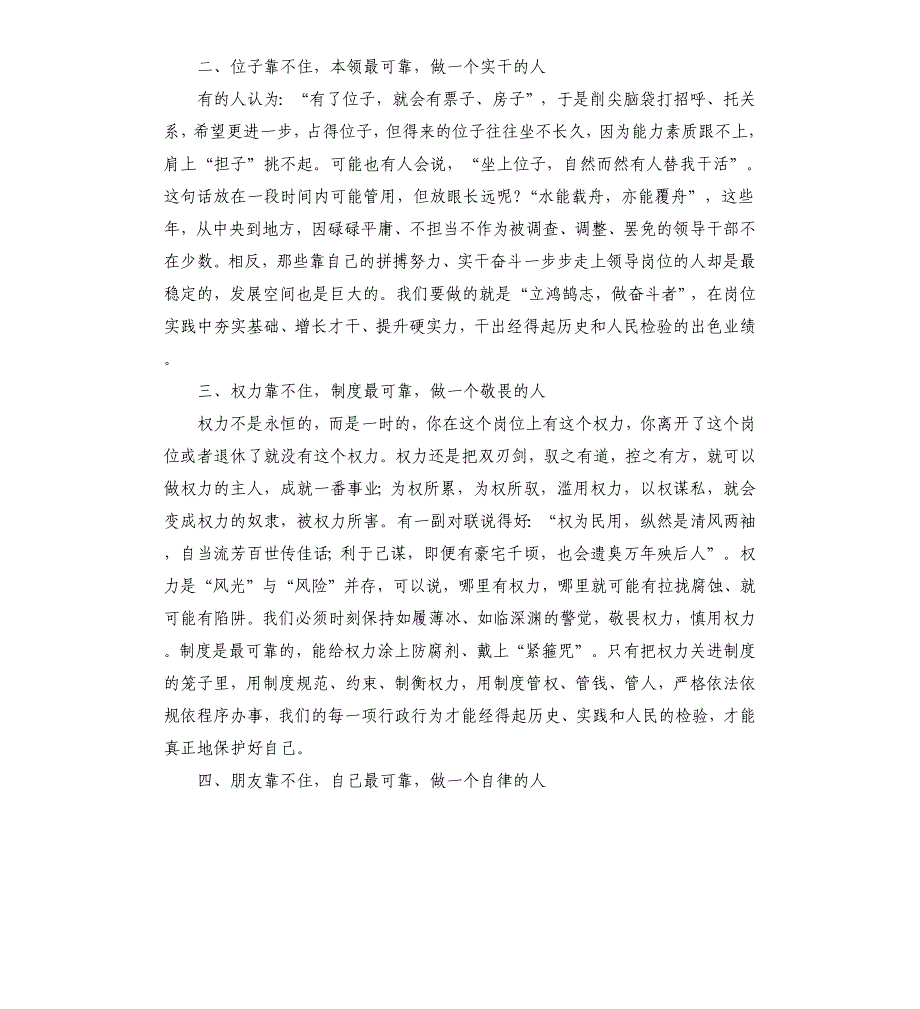 在领导干部集体谈话提醒会上的讲话材料参考模板_第2页