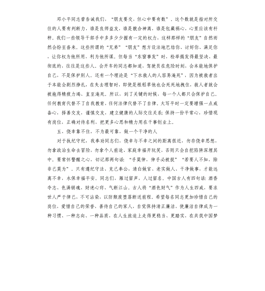 在领导干部集体谈话提醒会上的讲话材料参考模板_第3页