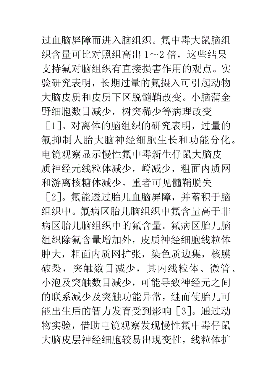 地方性氟中毒神经系统病理学研究进展.docx_第2页