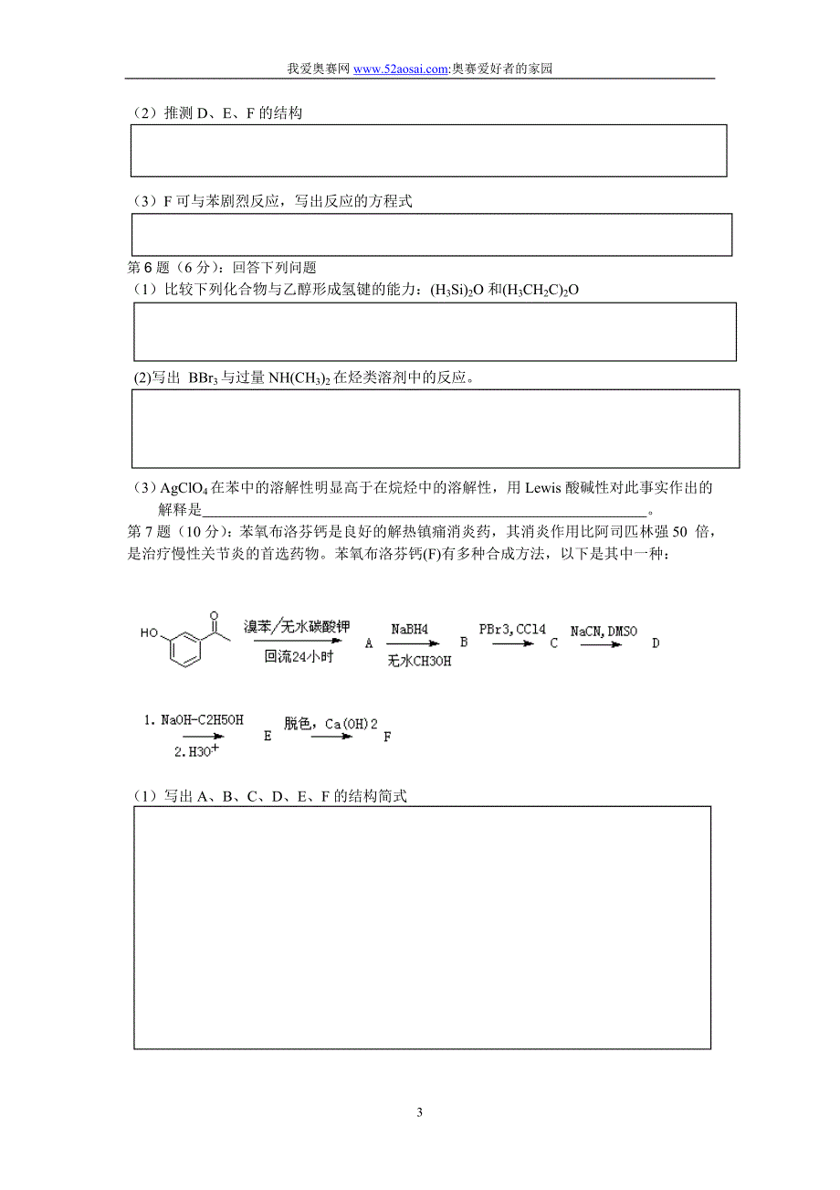 我爱奥赛网2007年第三届我爱奥赛杯高中化学网络联赛试题及答案.doc_第3页