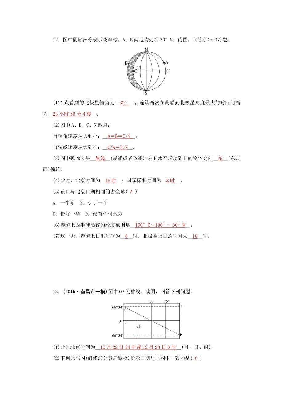 精修版高三地理一轮复习同步训练：第二章 宇宙中的地球 第二节地球自转及其地理意义 Word版含答案_第5页