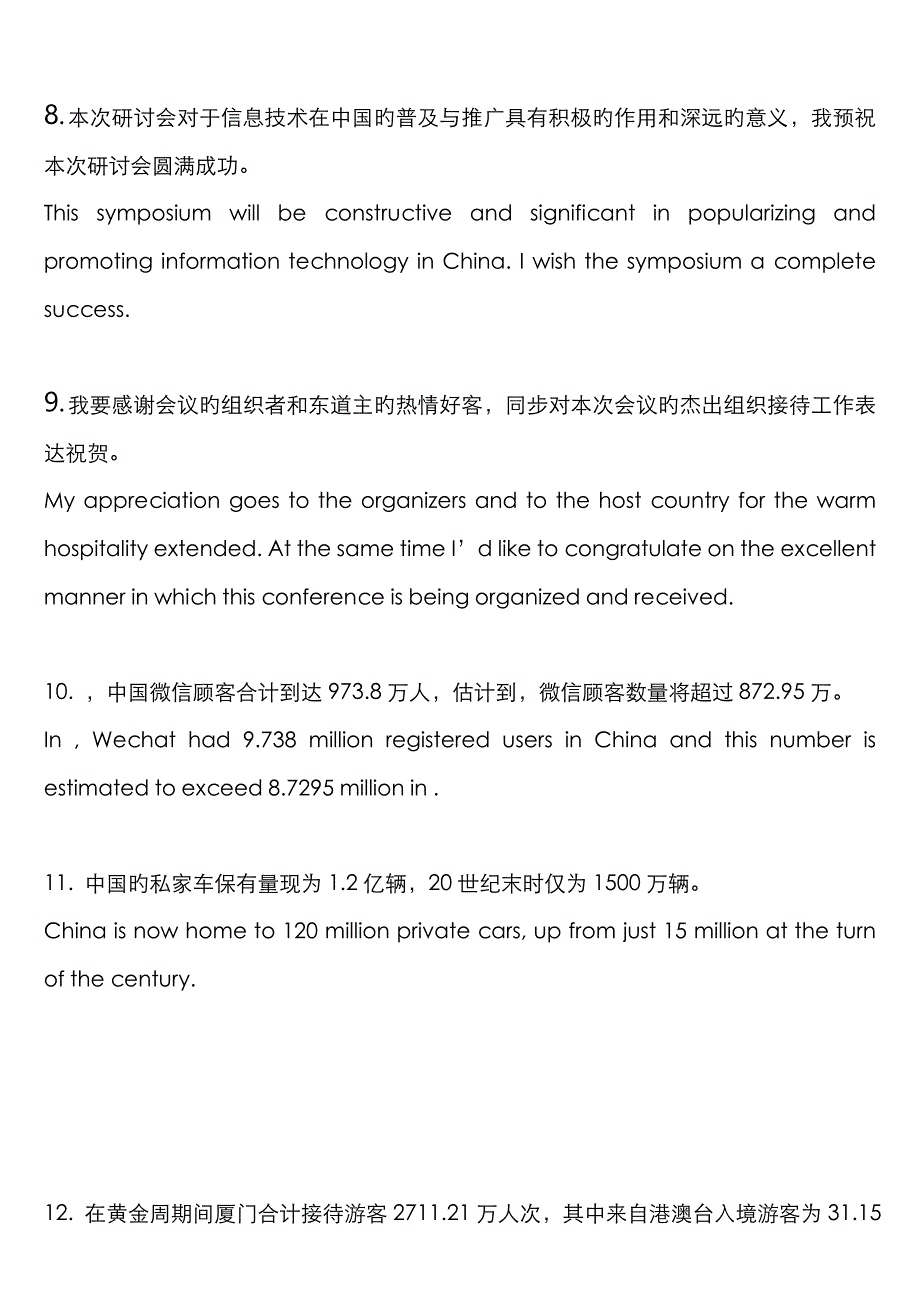 口译复习材料_第2页