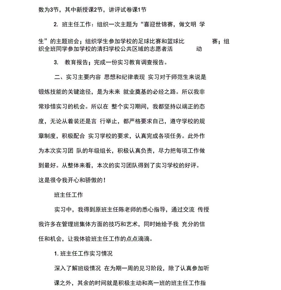 教育专业实习报告模板_第2页