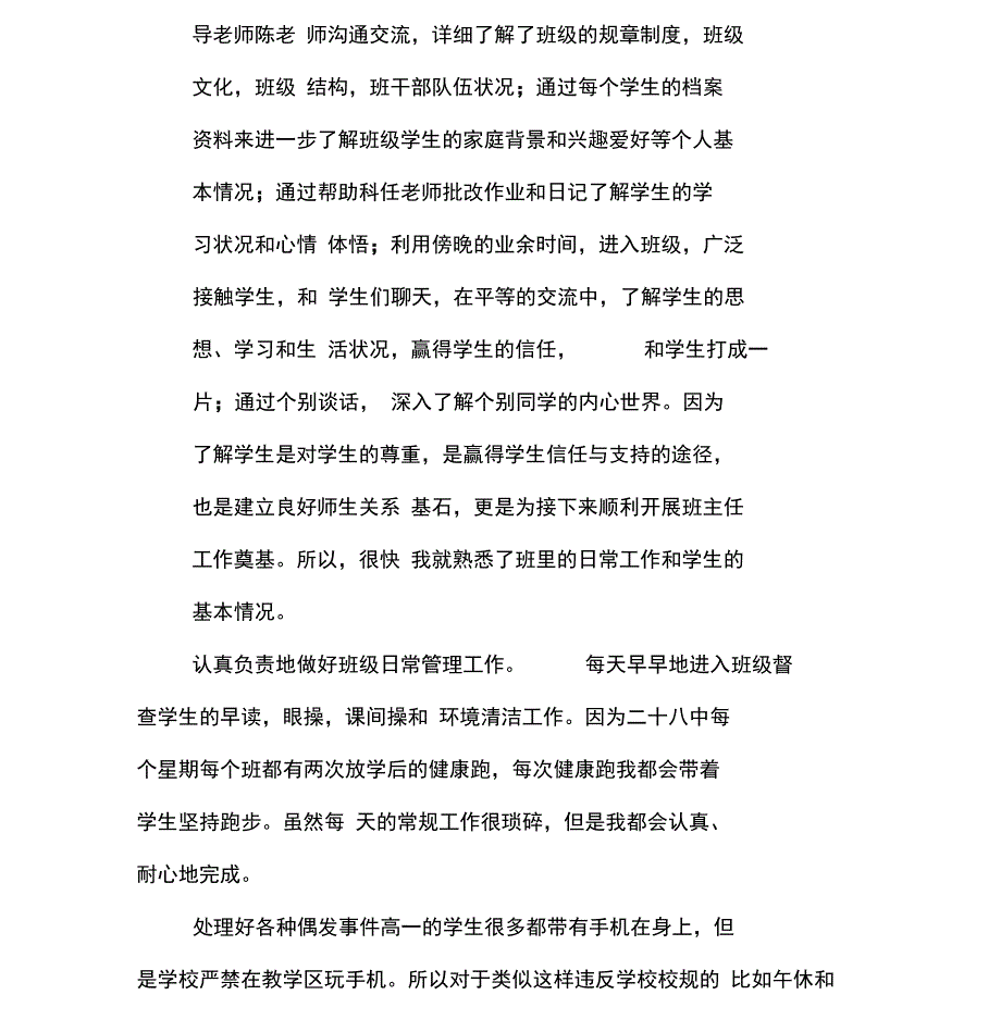 教育专业实习报告模板_第3页