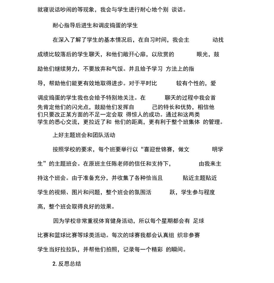 教育专业实习报告模板_第4页