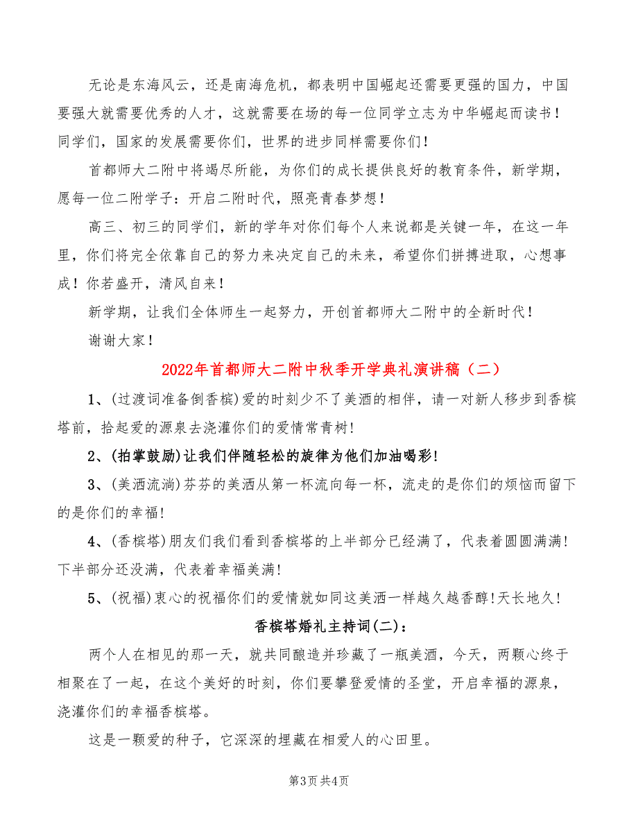 2022年首都师大二附中秋季开学典礼演讲稿_第3页