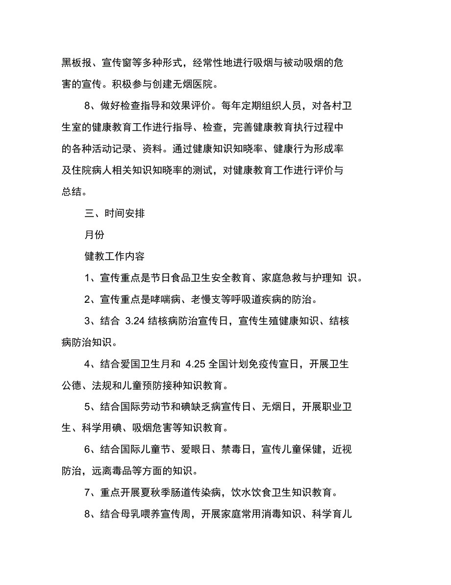 2018健康教育工作计划2_第3页