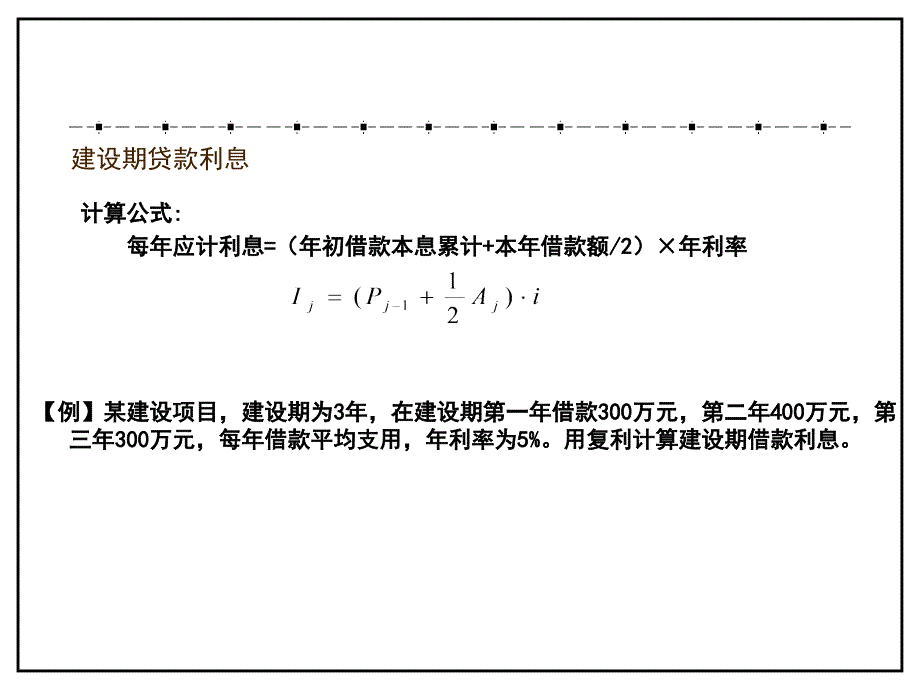 工程经济学第三章ppt课件_第3页