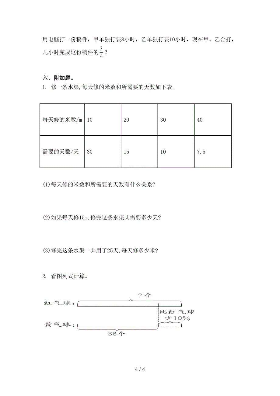 2021年六年级数学上册期中考试检测题青岛版_第4页