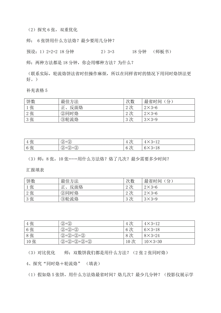 教案--烙饼问题（详案）.doc_第4页